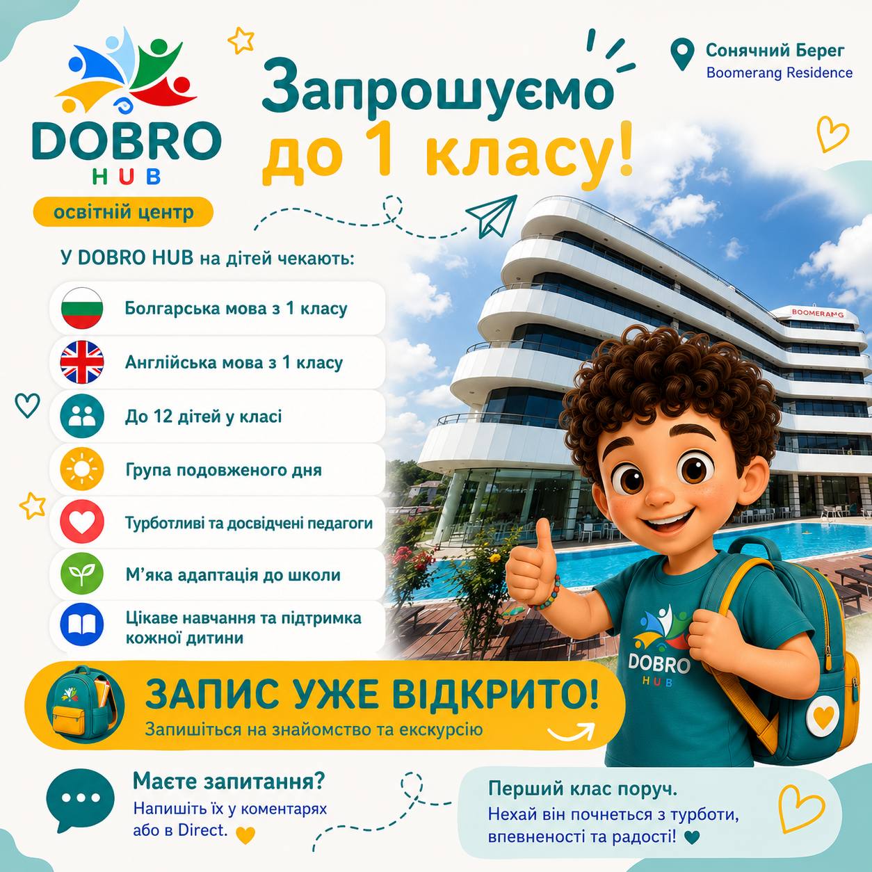 Школа для українців у Болгарії — освітній коворкінг DOBRO HUB у Boomerang Residence на Сонячному Березі