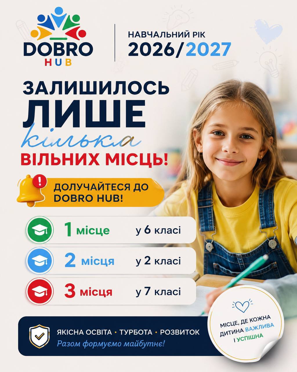 Набір до школи DOBRO HUB на 2026/2027 навчальний рік — вільні місця у 2, 6 та 7 класах